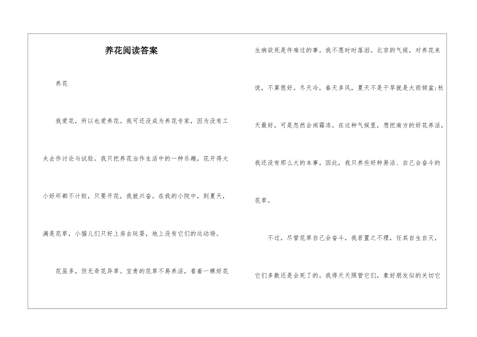 养花阅读答案-_第1页