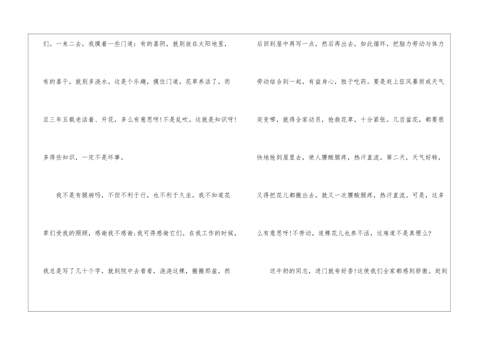 养花阅读答案-_第2页