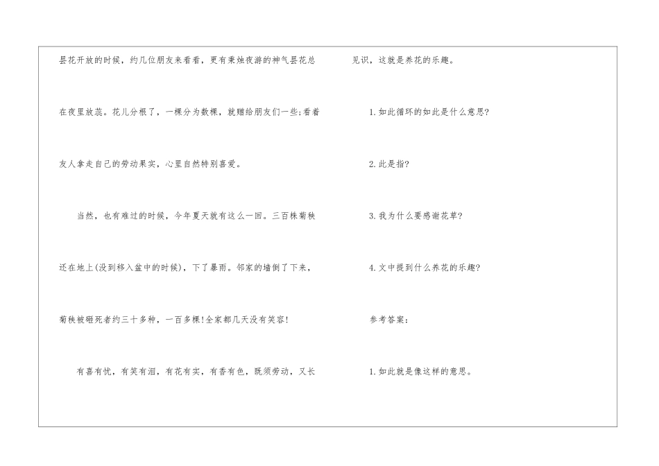 养花阅读答案-_第3页