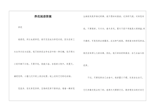 养花阅读答案-