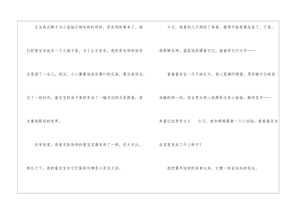 养蚕记优秀作文6篇_第2页