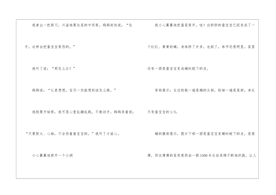 养蚕记优秀作文6篇_第3页
