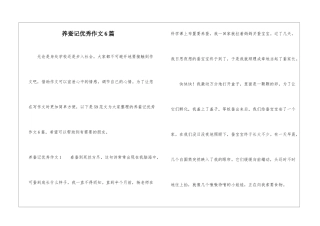 养蚕记优秀作文6篇