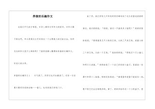 养蚕的乐趣作文