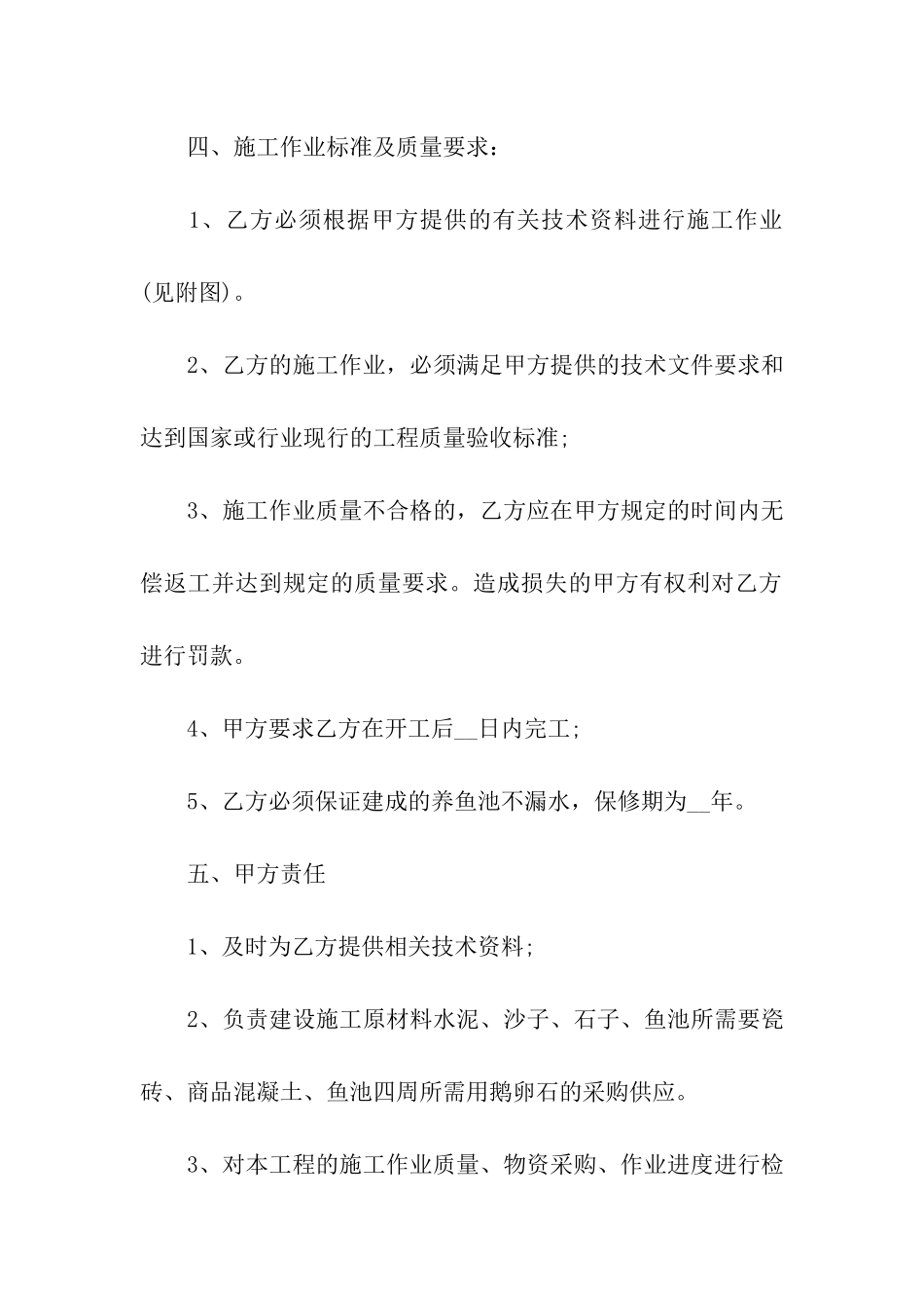 养鱼池承包合同_第2页