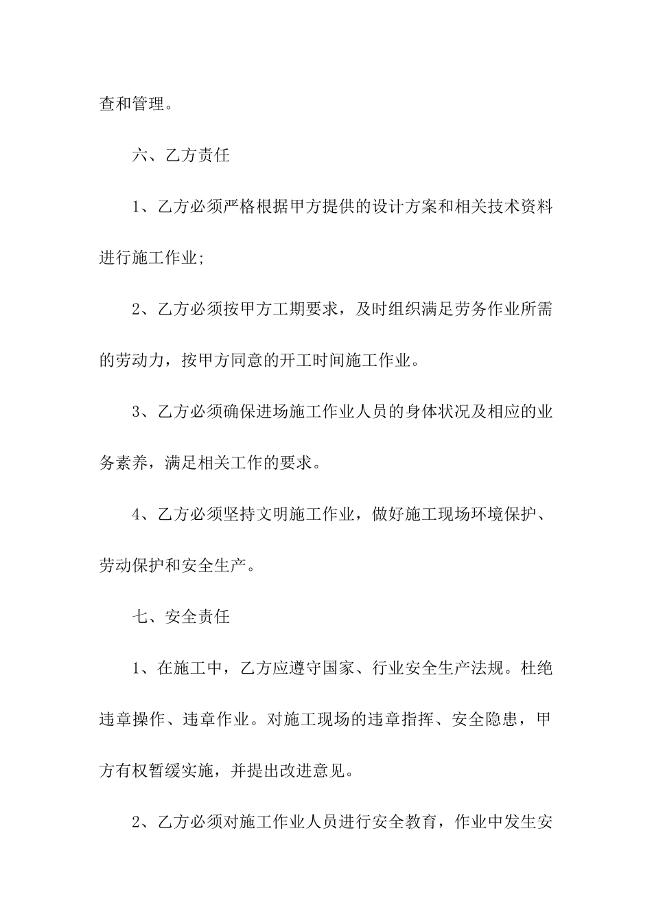 养鱼池承包合同_第3页