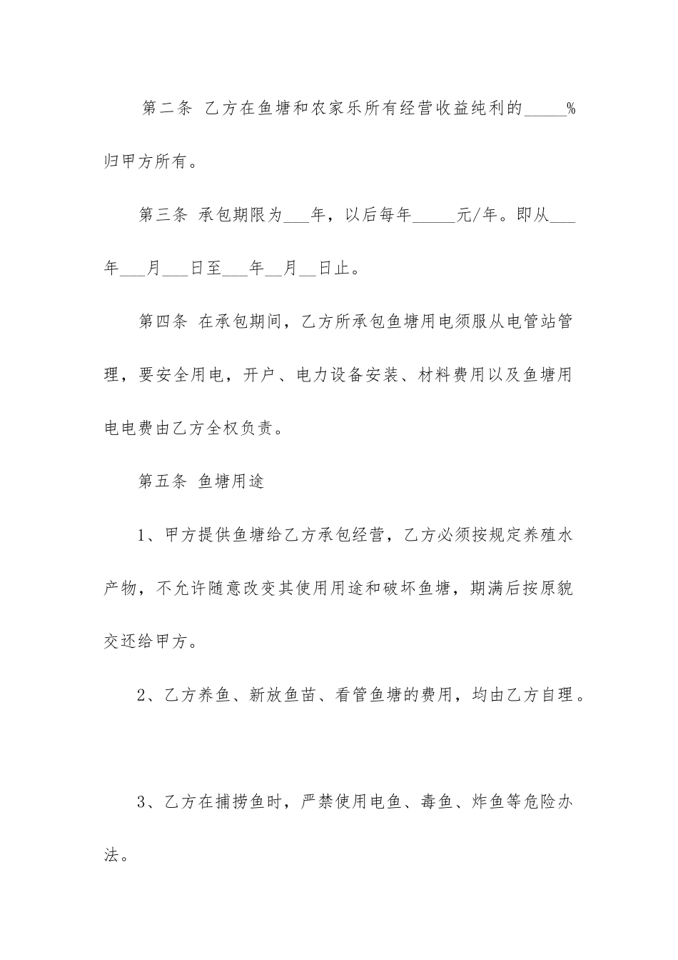 养鱼池租赁合同_第2页