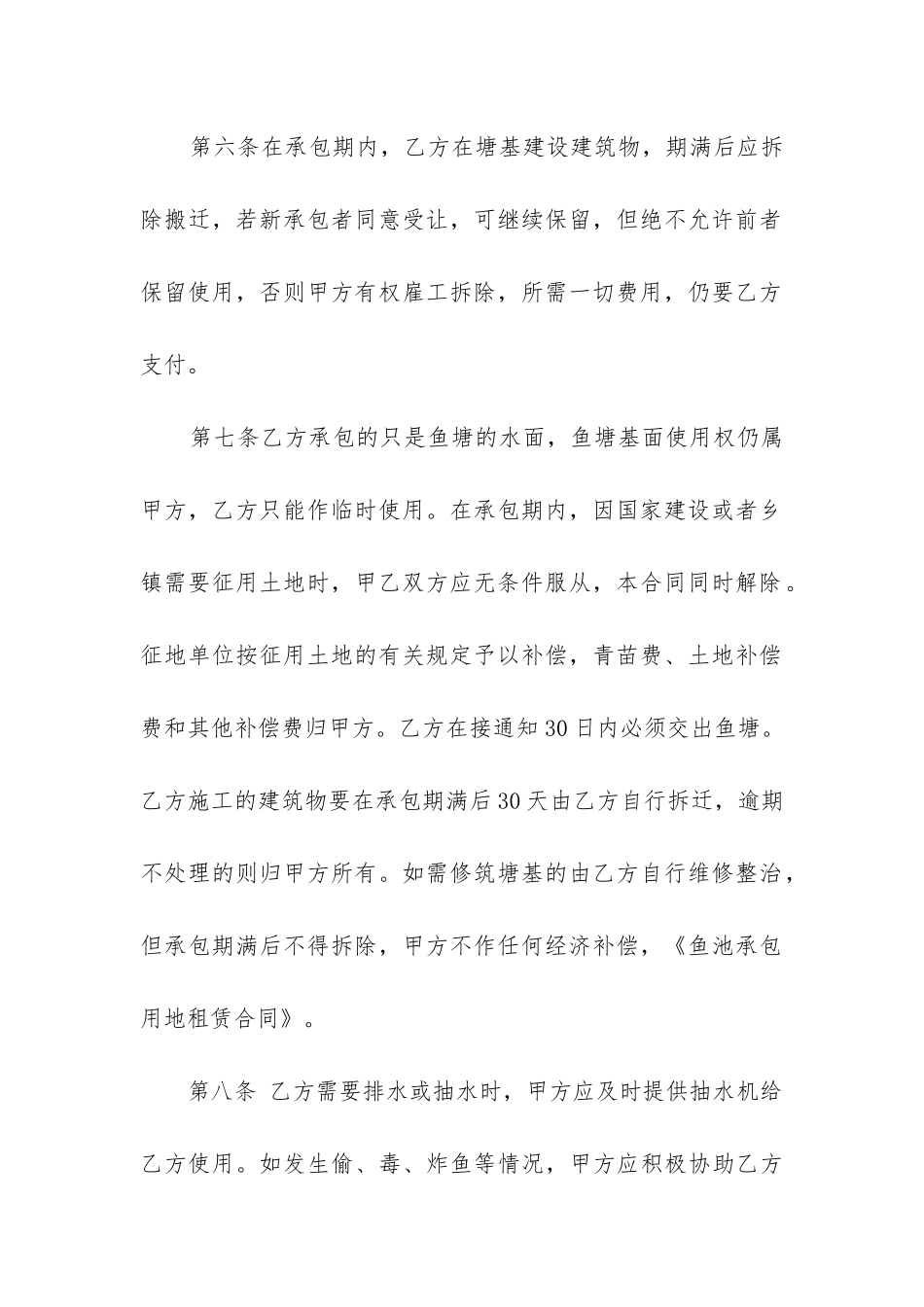 养鱼池租赁合同_第3页