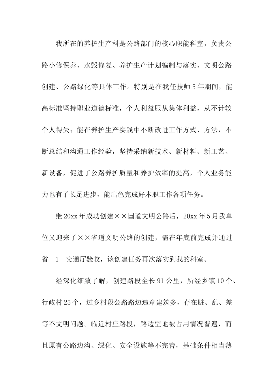 养路工个人总结_第2页