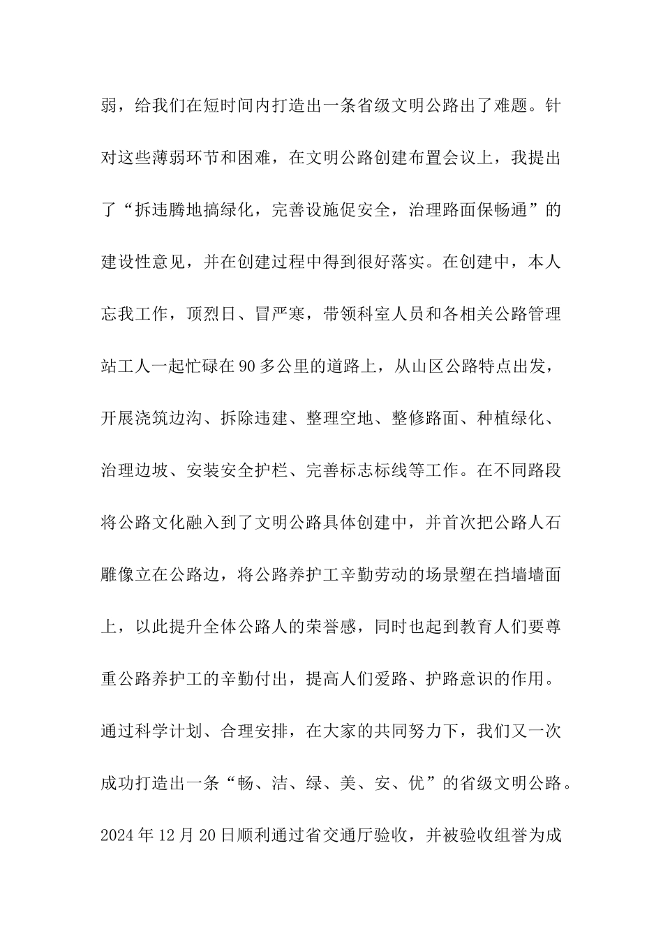 养路工个人总结_第3页