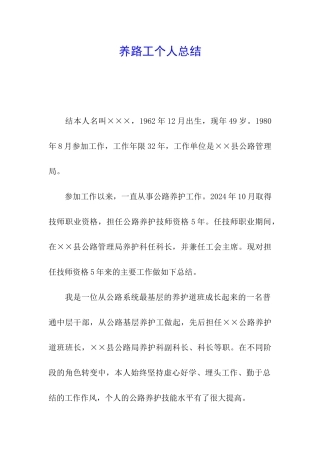 养路工个人总结