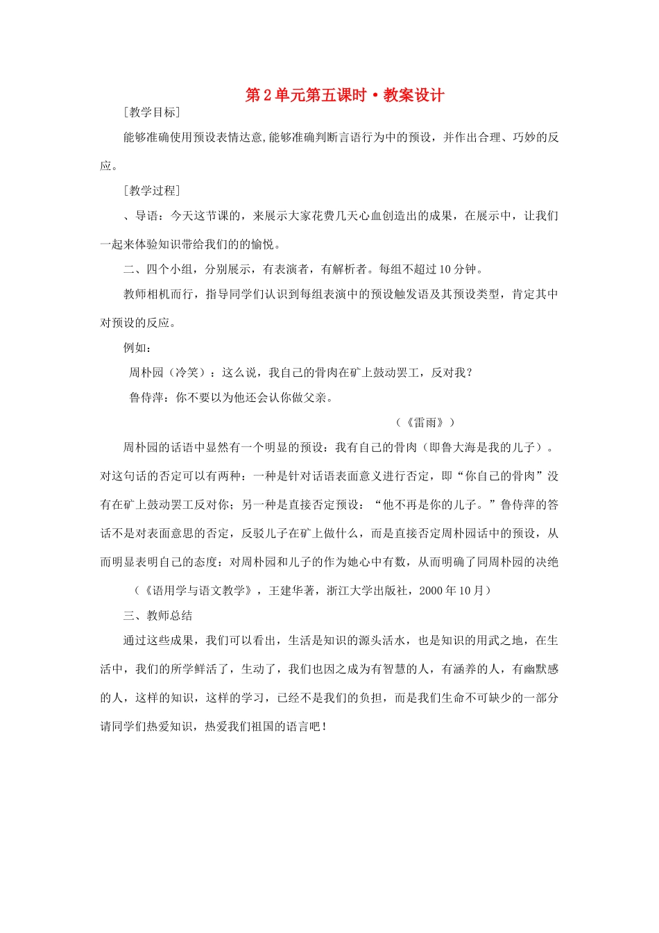 高中语文《不证自明的话》第五课时教案 鲁人版选修《语言的运用》_第1页