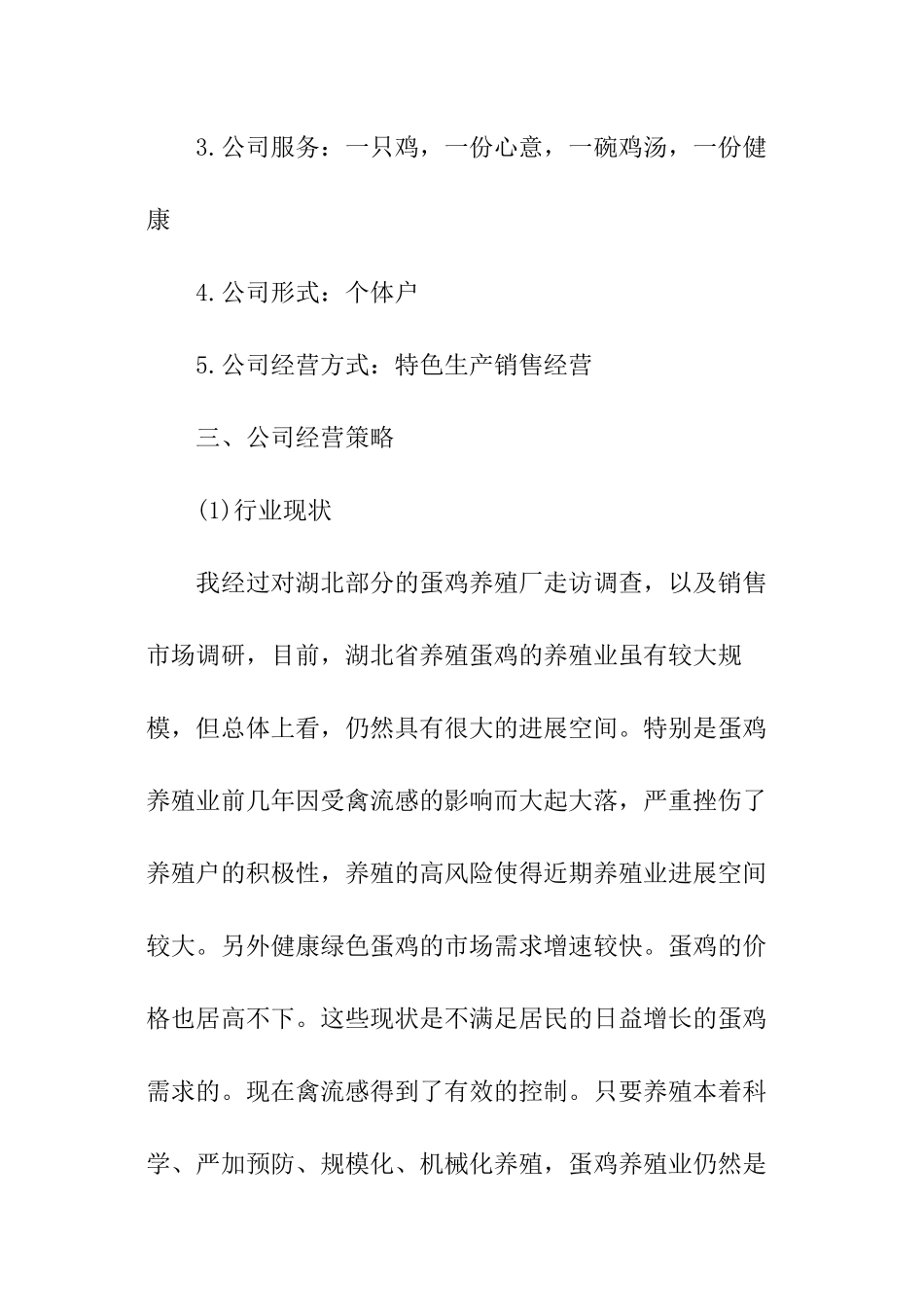 养鸡创业计划书_第2页