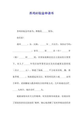 养鸡补贴金申请书