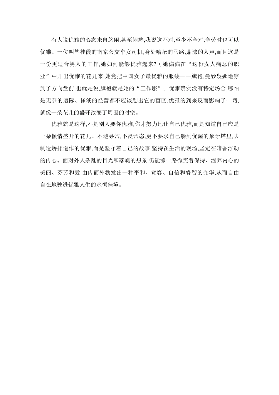 高中语文 阅读之做人与处世 优雅是一种心态素材 _第2页