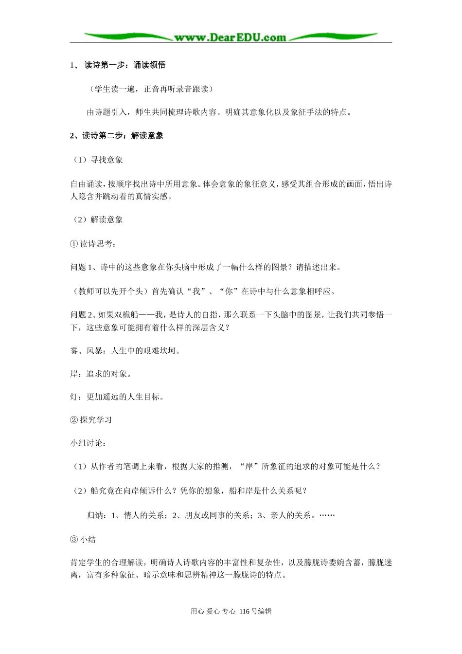 高中语文《双桅船》教学设计 粤教版必修2第二册第2单元_第2页