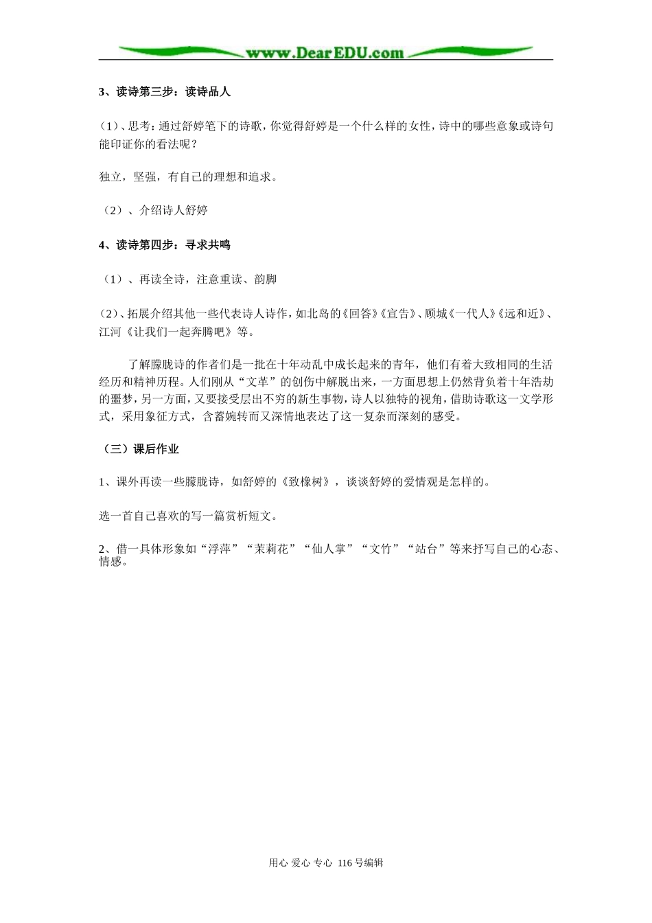 高中语文《双桅船》教学设计 粤教版必修2第二册第2单元_第3页