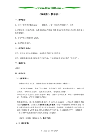 高中语文《双桅船》教学设计 粤教版必修2第二册第2单元