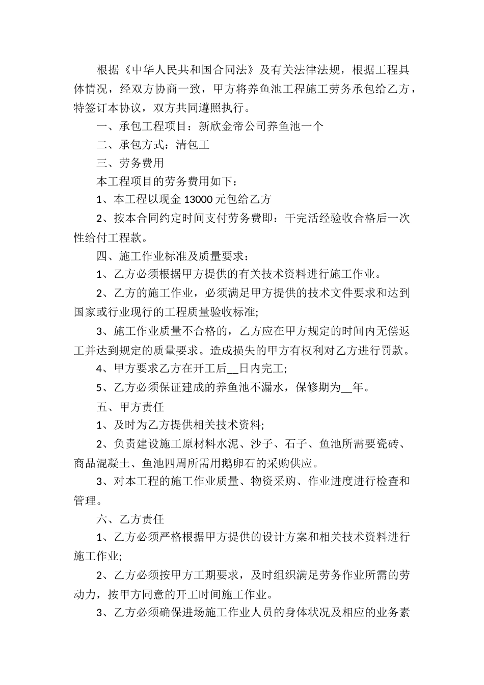 养鱼池承包合同_第2页