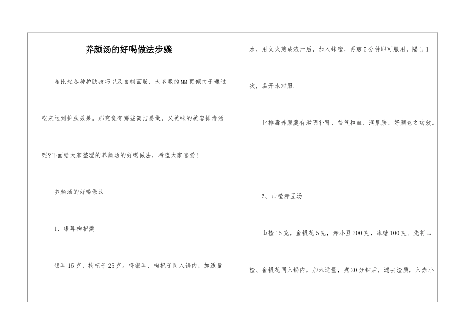 养颜汤的好喝做法步骤_第1页