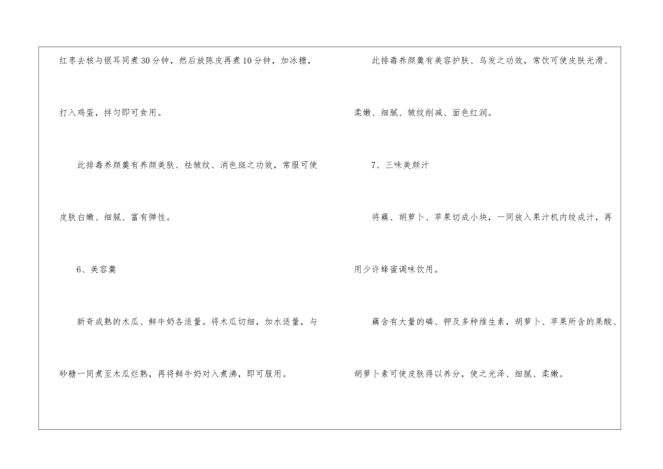 养颜汤的好喝做法步骤_第3页