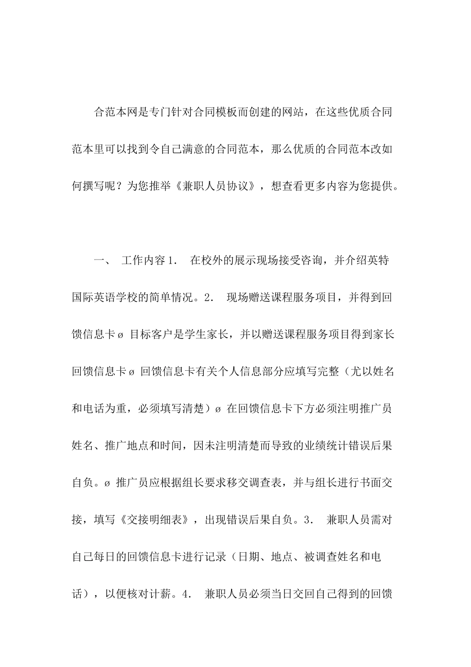 兼职人员协议_第2页