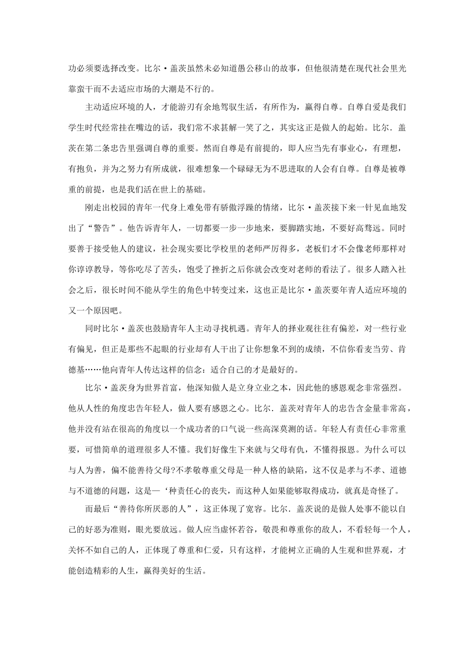 高中语文 阅读之做人与处世比尔•盖茨给青年的忠告素材_第2页