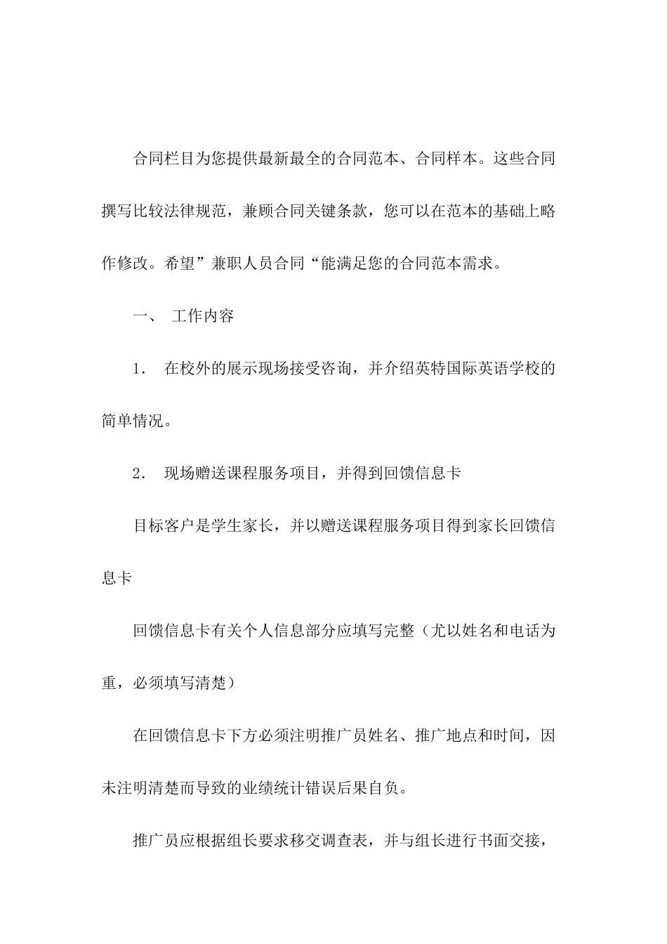 兼职人员合同_第2页