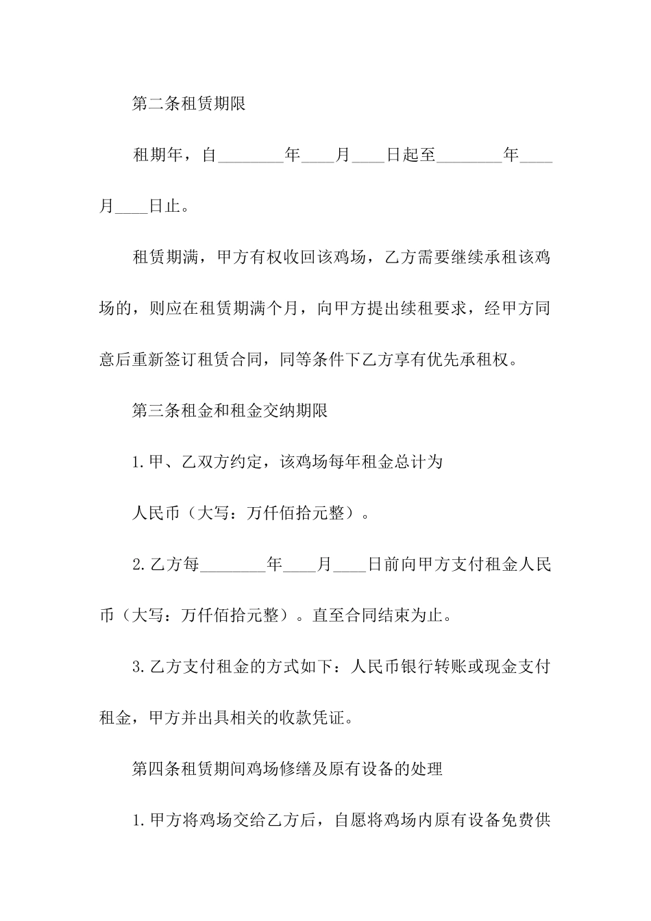 养鸡场租赁合同范本_第2页