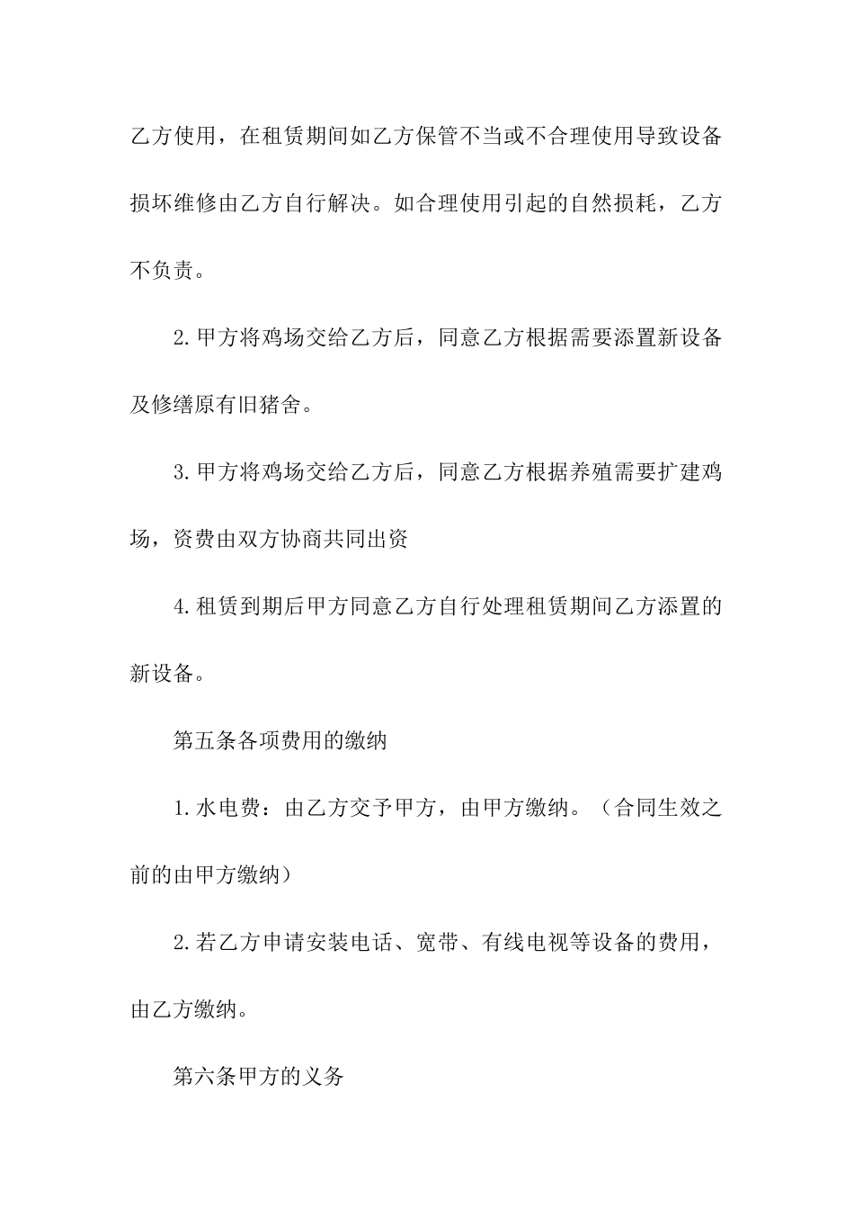 养鸡场租赁合同范本_第3页