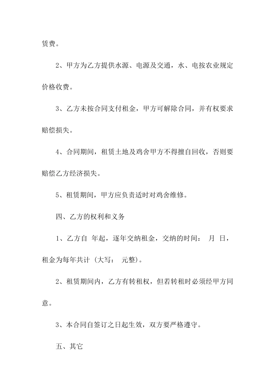 养鸡场租赁合同3篇_第2页