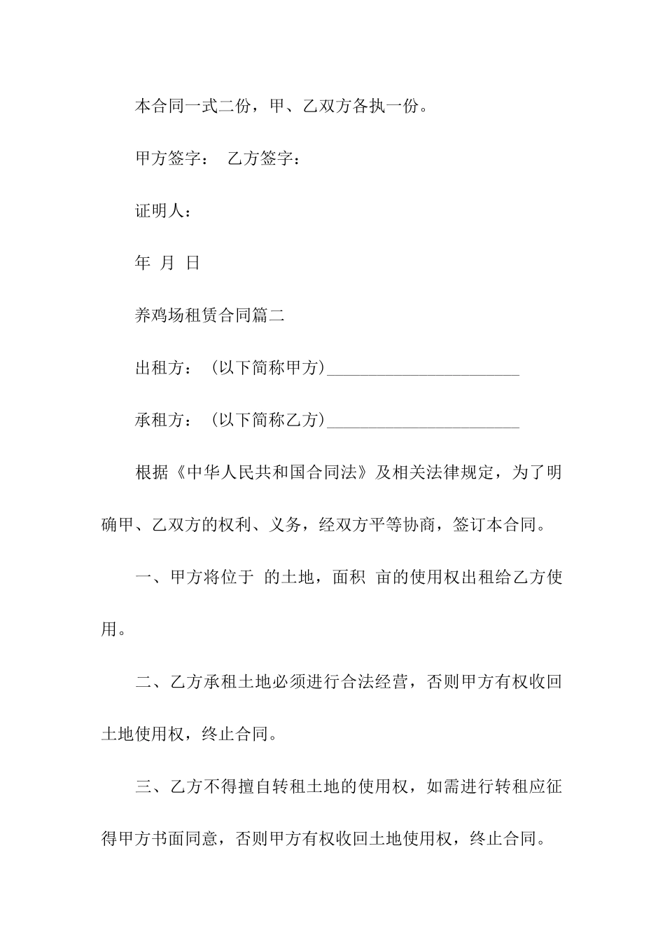 养鸡场租赁合同3篇_第3页