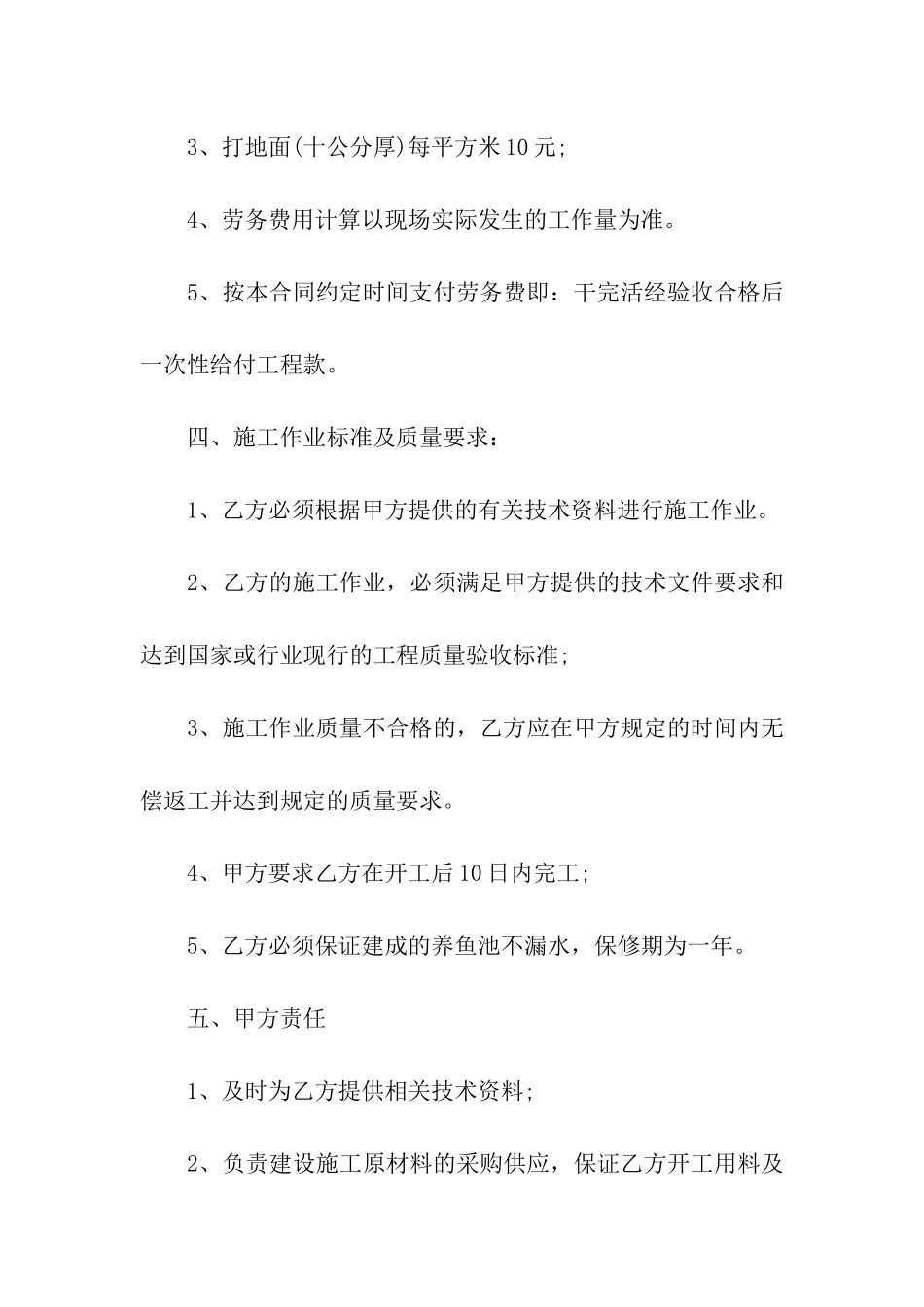 养鱼池承包合同范本_第2页