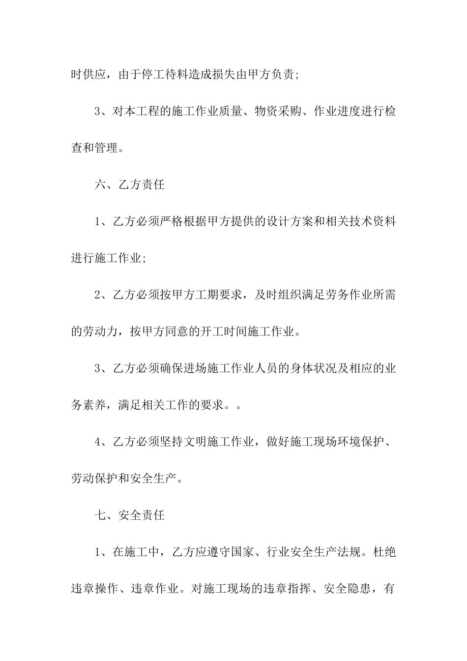 养鱼池承包合同范本_第3页