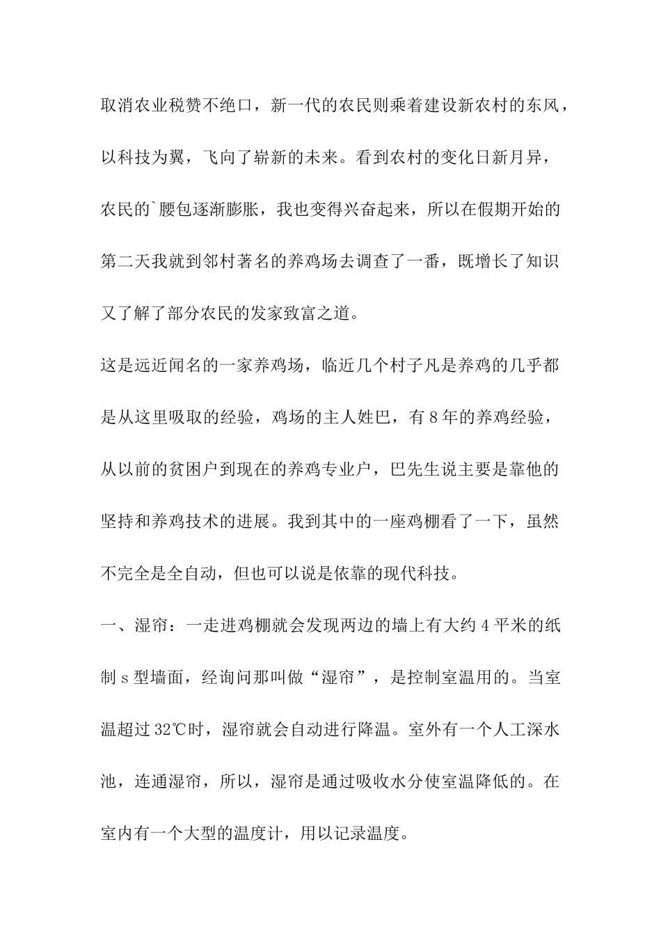 养鸡实践报告_第2页