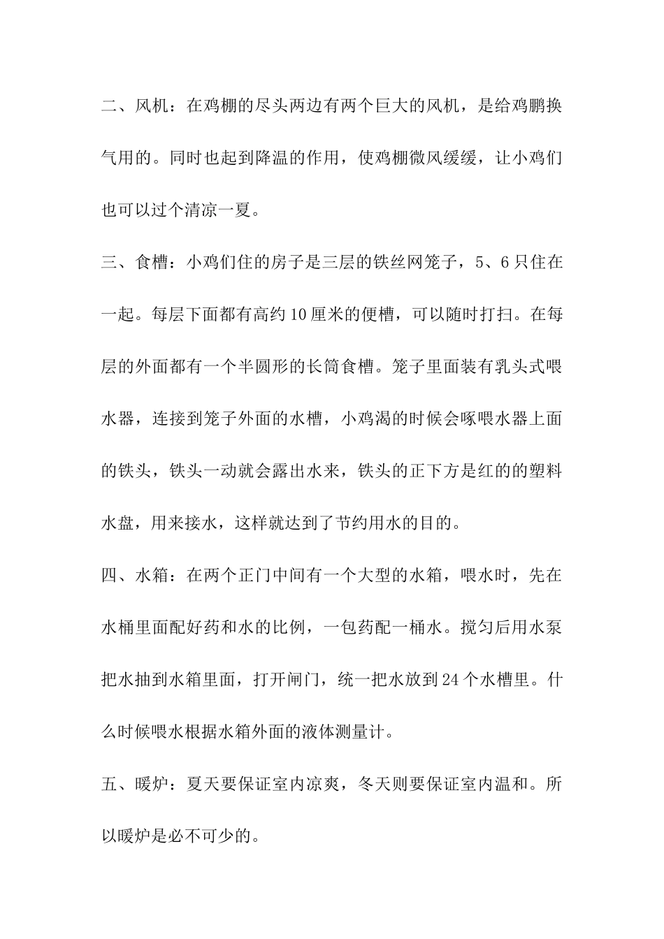 养鸡实践报告_第3页