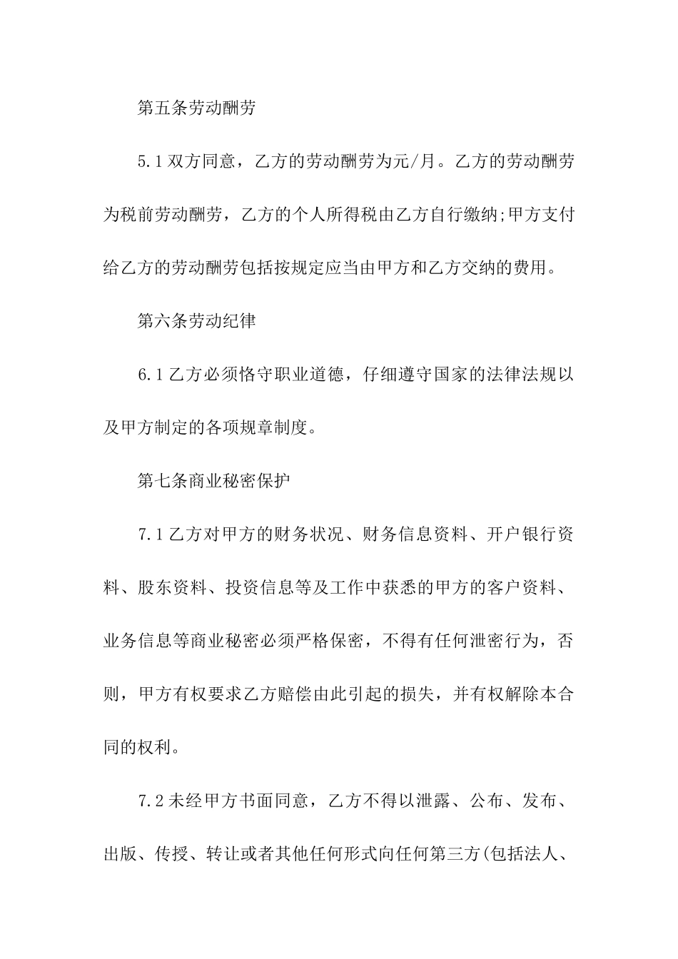 兼职会计劳动合同范本_第3页