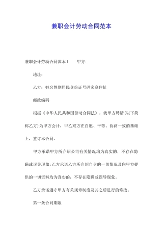 兼职会计劳动合同范本