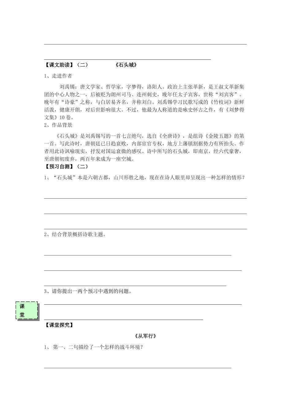 高中语文《从军行》《石头城》导学案 粤教版必修3-粤教版高一必修3语文学案_第2页