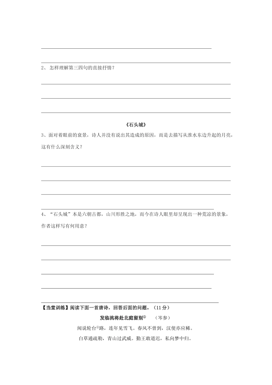 高中语文《从军行》《石头城》导学案 粤教版必修3-粤教版高一必修3语文学案_第3页