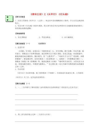 高中语文《从军行》《石头城》导学案 粤教版必修3-粤教版高一必修3语文学案
