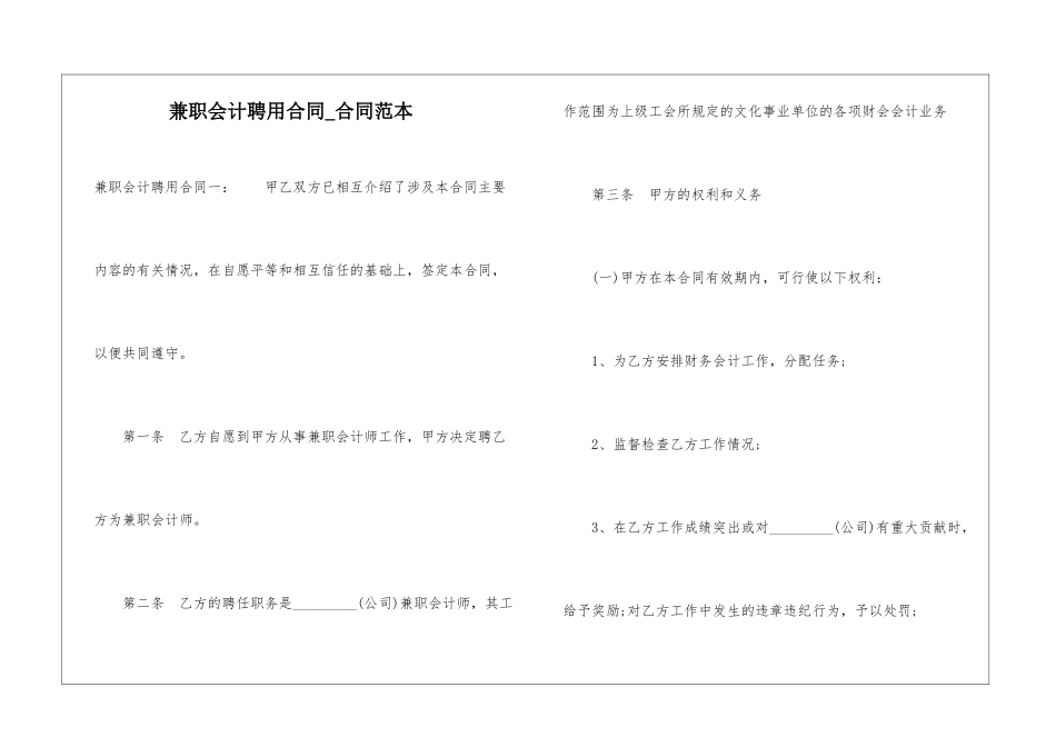 兼职会计聘用合同-合同范本_第1页