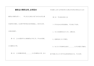 兼职会计聘用合同-合同范本