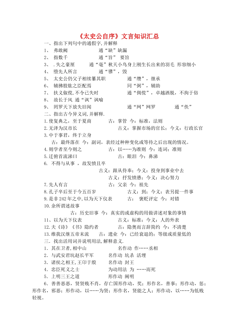 高中语文《太史公自序》文言知识汇总素材 苏教版选修《史记选读》-苏教版高二选修语文素材_第1页