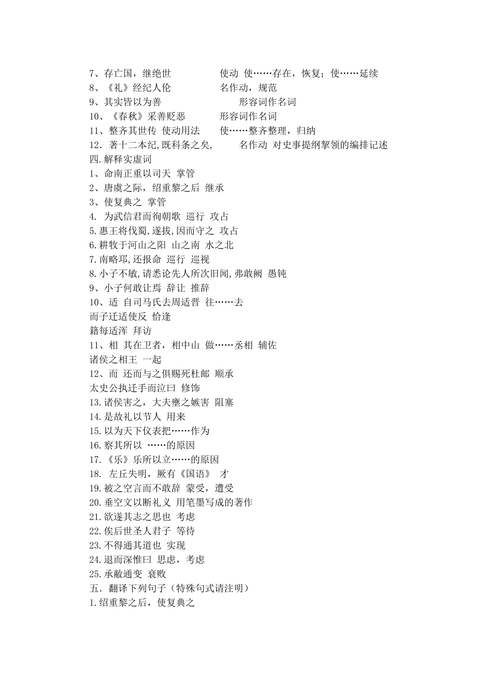 高中语文《太史公自序》文言知识汇总素材 苏教版选修《史记选读》-苏教版高二选修语文素材_第2页