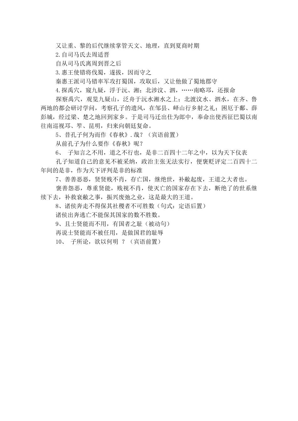 高中语文《太史公自序》文言知识汇总素材 苏教版选修《史记选读》-苏教版高二选修语文素材_第3页