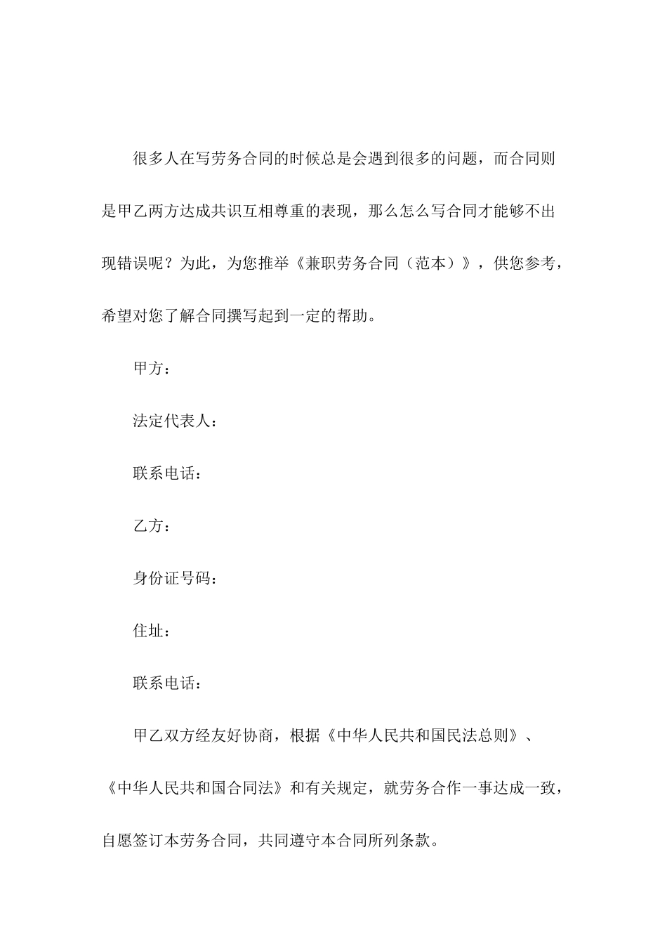 兼职劳务合同_第2页