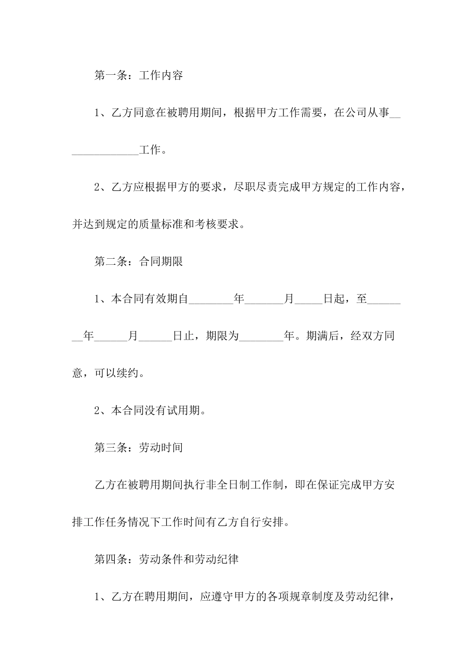 兼职劳务合同_第3页