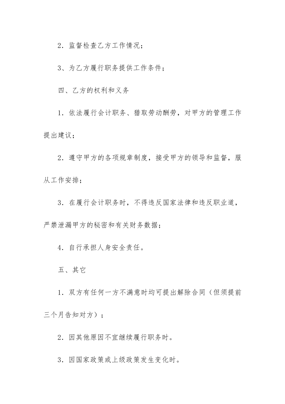 兼职会计聘用合同7篇-聘用会计人员合同_第2页