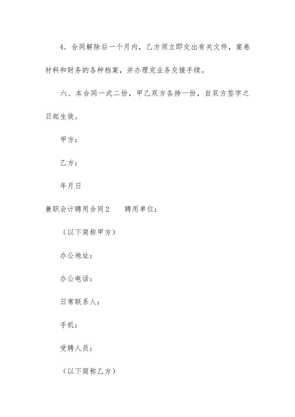 兼职会计聘用合同7篇-聘用会计人员合同_第3页